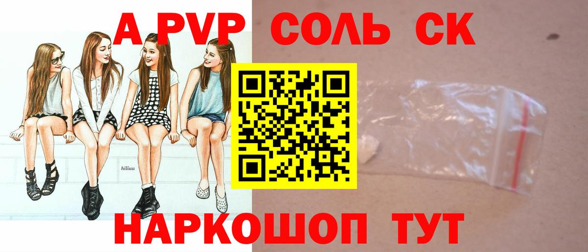 Alpha PVP СК КРИС  Вход с VPN  A-PVP СК КРИС  Альфа ПВП Соль  Ишимбай 