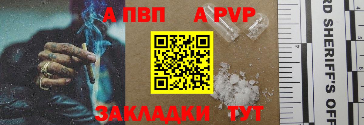 A PVP Соль Ишимбай