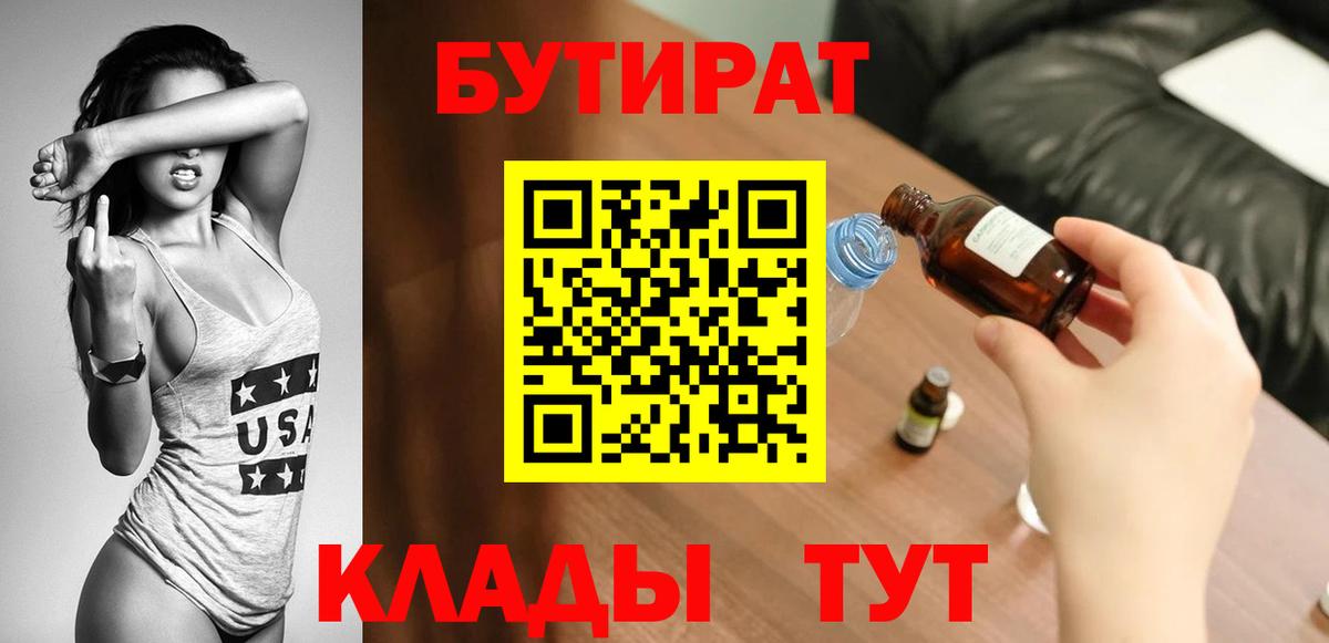Бутират  Вход с VPN  Ишимбай  Бутират вода 