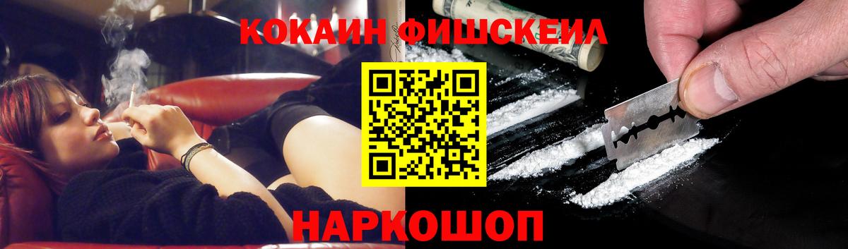 Кокаин FishScale Ишимбай