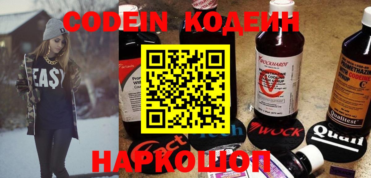Codein Purple Drank  Кодеин Purple Drank  Ишимбай  Вход с VPN 