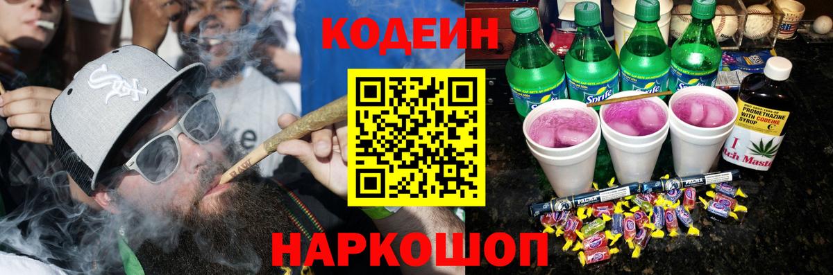 Кодеиновый сироп Lean напиток Lean (лин) Ишимбай