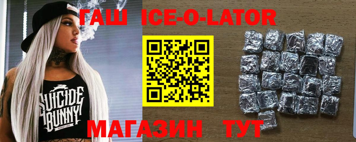 ГАШ Ice-O-Lator  ГАШ  Ишимбай  ГАШИШ ice o lator  Вход с VPN 
