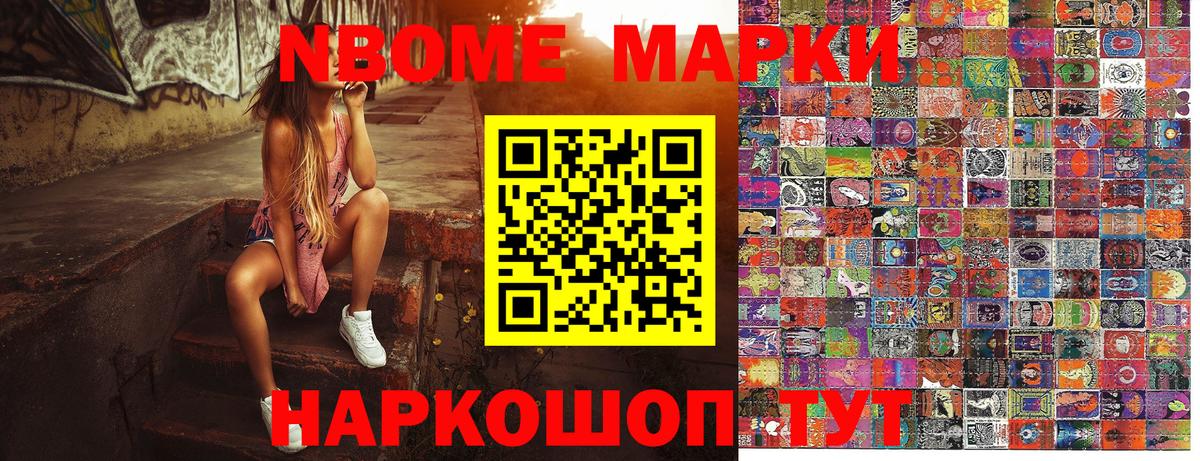 наркотики  Вход с VPN  Ишимбай  Марки NBOMe 1,8мг 